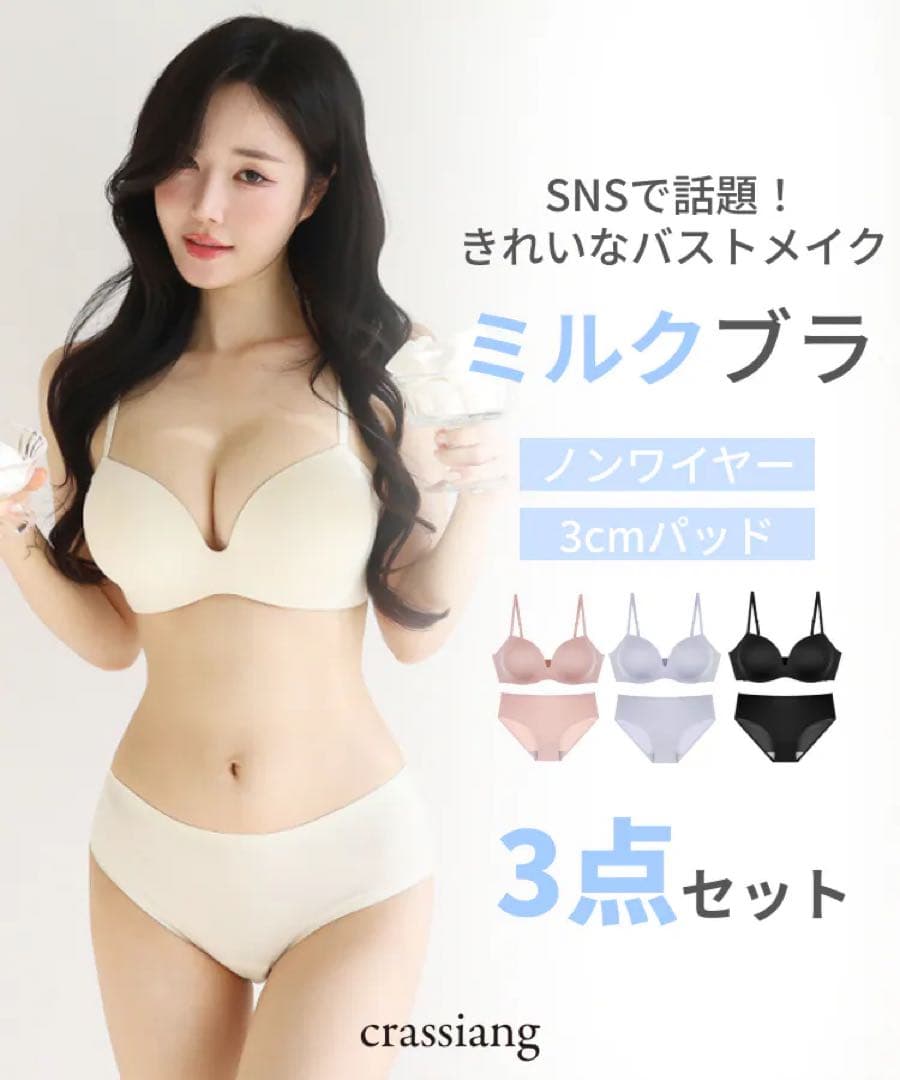 クラシアン ミルクブラ 65AB crassiang ミルクブラ 65AB【⚠️新品未使用】 - メルカリ