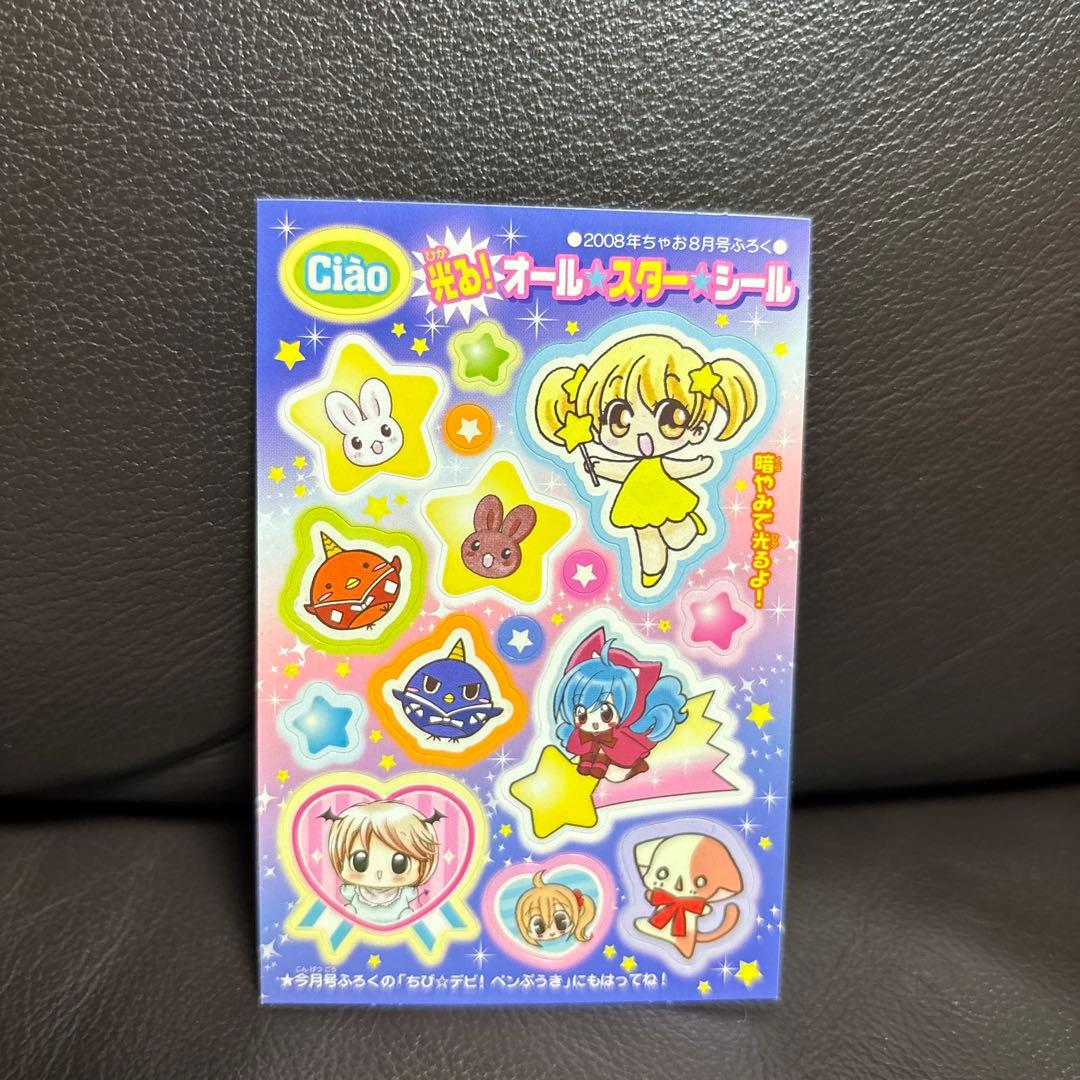 平成レトロ ちゃお 2008年 付録 シール - メルカリ