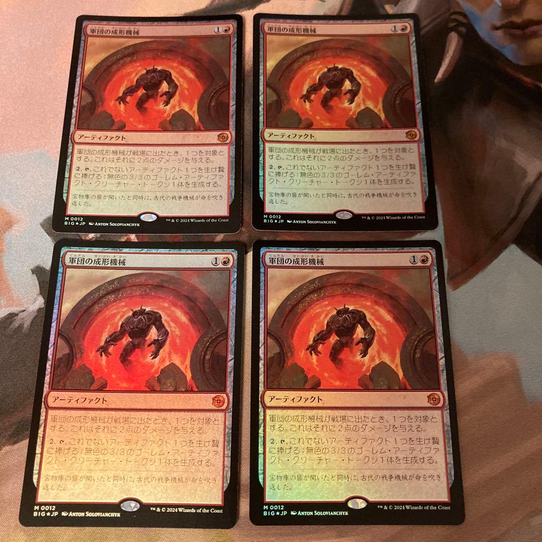 BIG 軍団の成形機械　日本語FOIL4枚セット