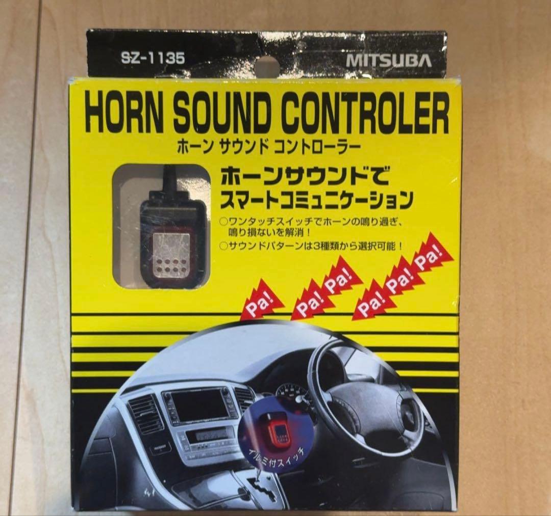 ミツバホーン　サウンドコントローラー SZ-1135 ホーンサウンドコントローラー SZ-1135