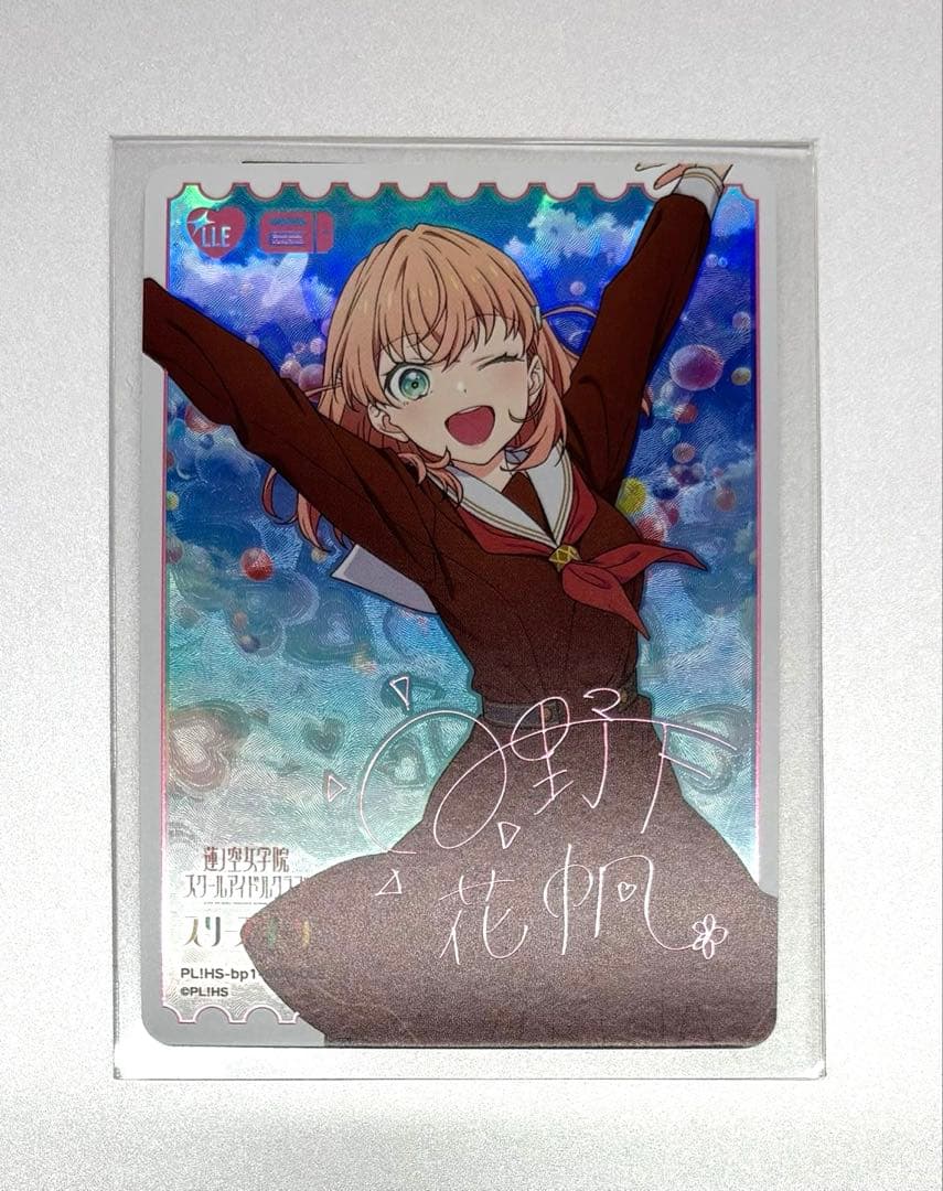 か*ゃ様 ラブカ　LLE 日野下花帆 ラブカ】日野下花帆(サイン)【LLE】PL!HS-bp1-000-LLE - C-labo Online買取