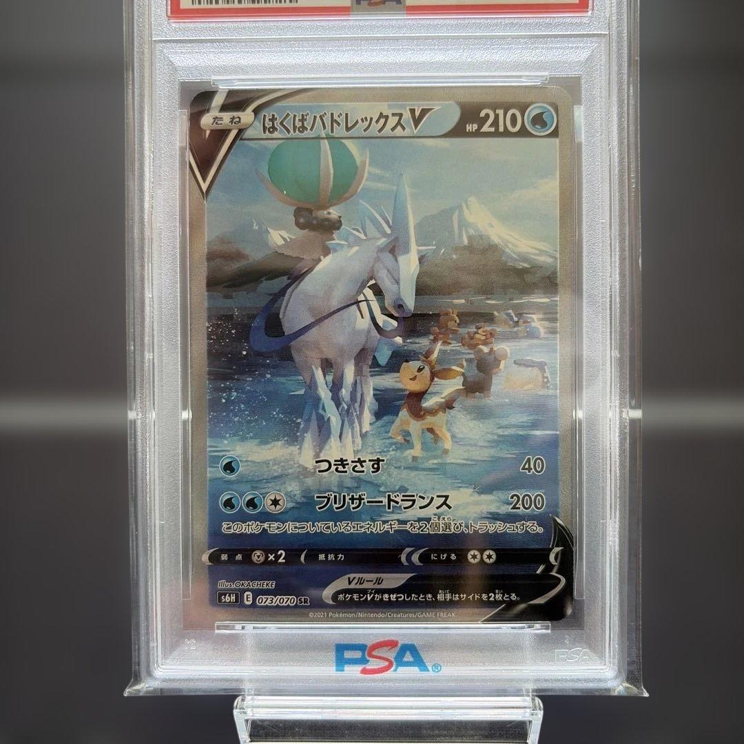 はくばバドレックス 白銀のランス 073 PSA10 - メルカリ