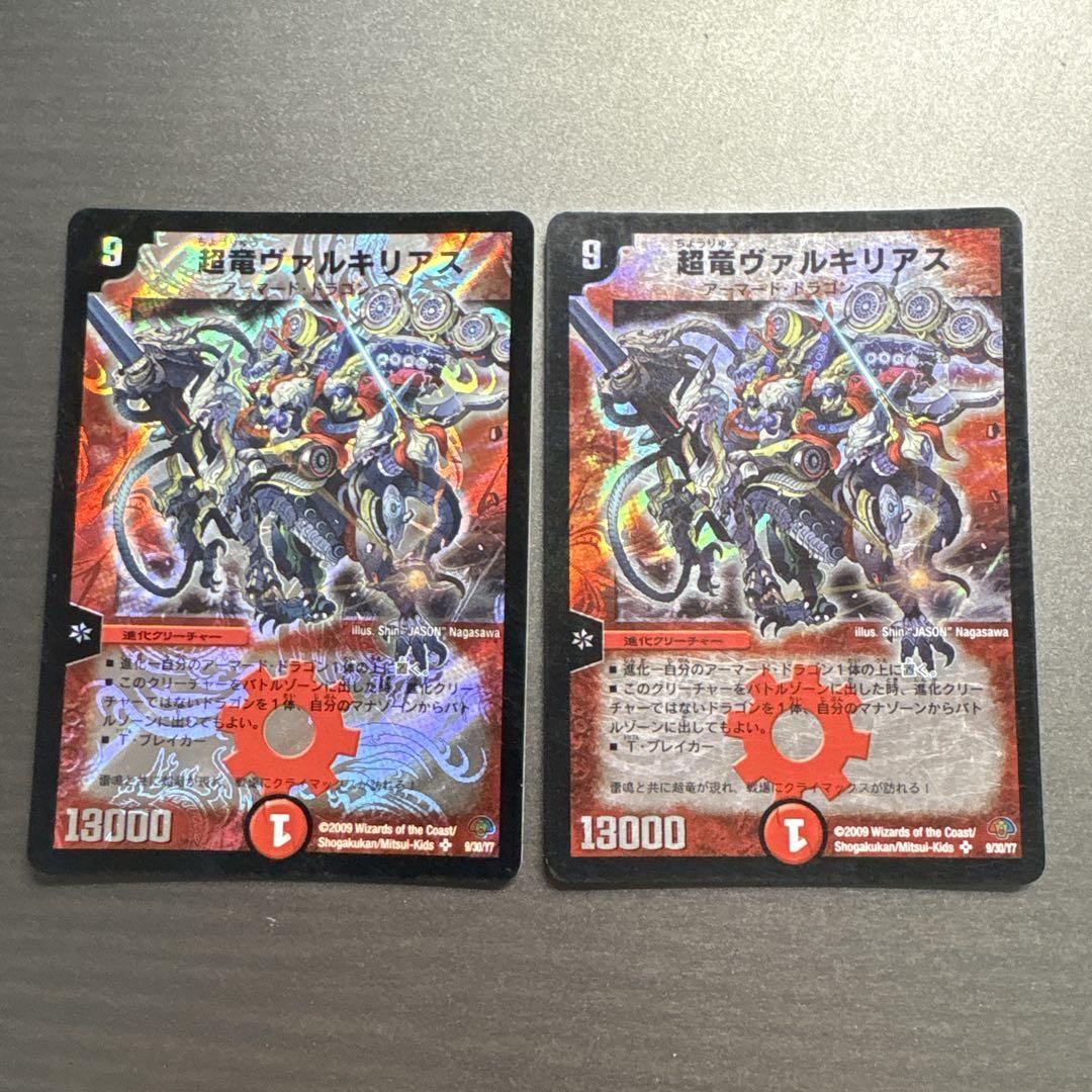デュエルマスターズ　超竜ヴァルキリアス　9/30/Y7 ⑥