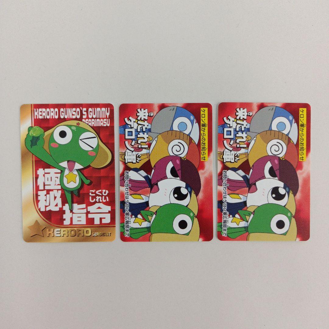 ケロロ軍曹 グミカード まとめ売り ばら売り不可 - メルカリ