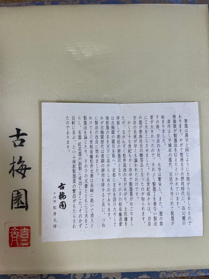 今週までの期間限定出品】古梅園 鶴亀墨 3点1組 - メルカリ