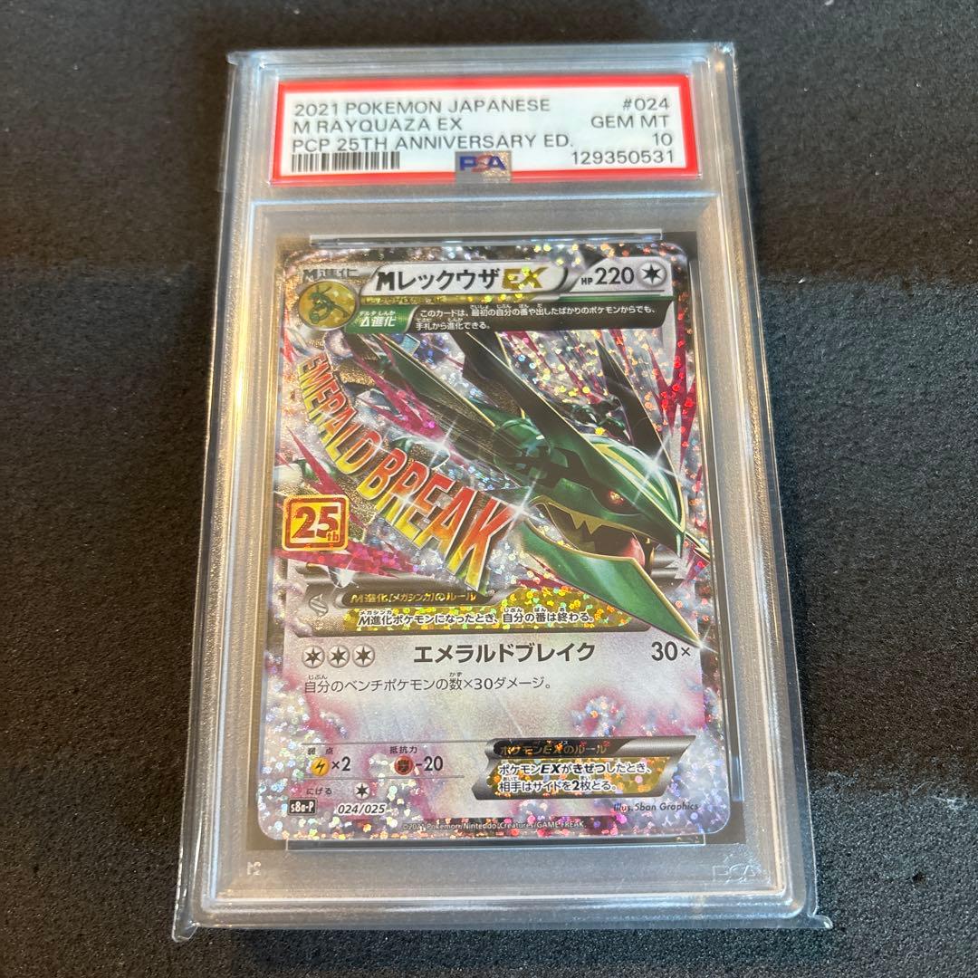Mレックウザex 25th PSA10