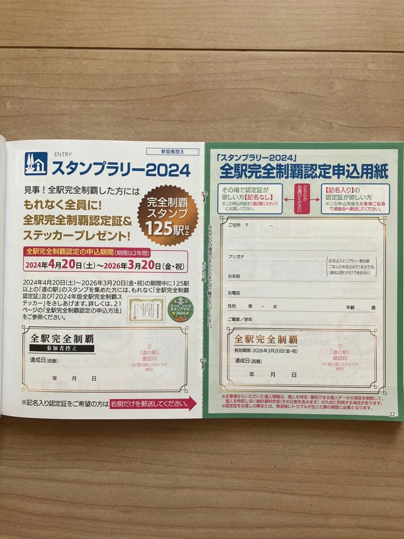2024年 北海道 道の駅スタンプブック【全駅完全制覇】 - メルカリ