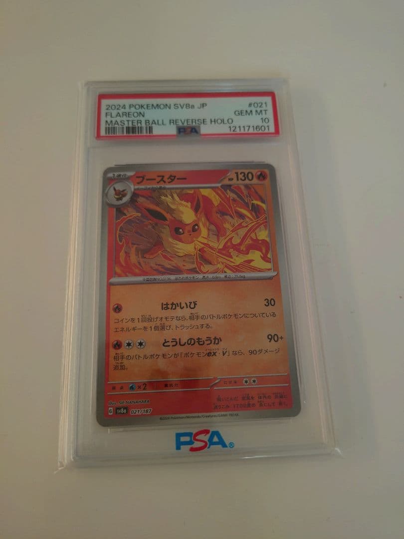 ブースター マスターボールミラーPSA10 - メルカリ