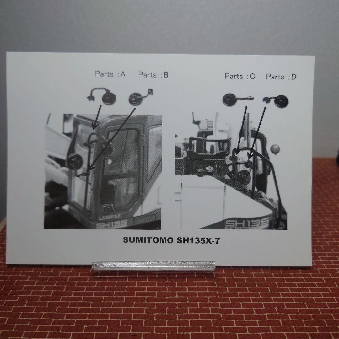 SUMITOMO/住友 SH135X-7 クロスカッター装備(1/50) - メルカリ