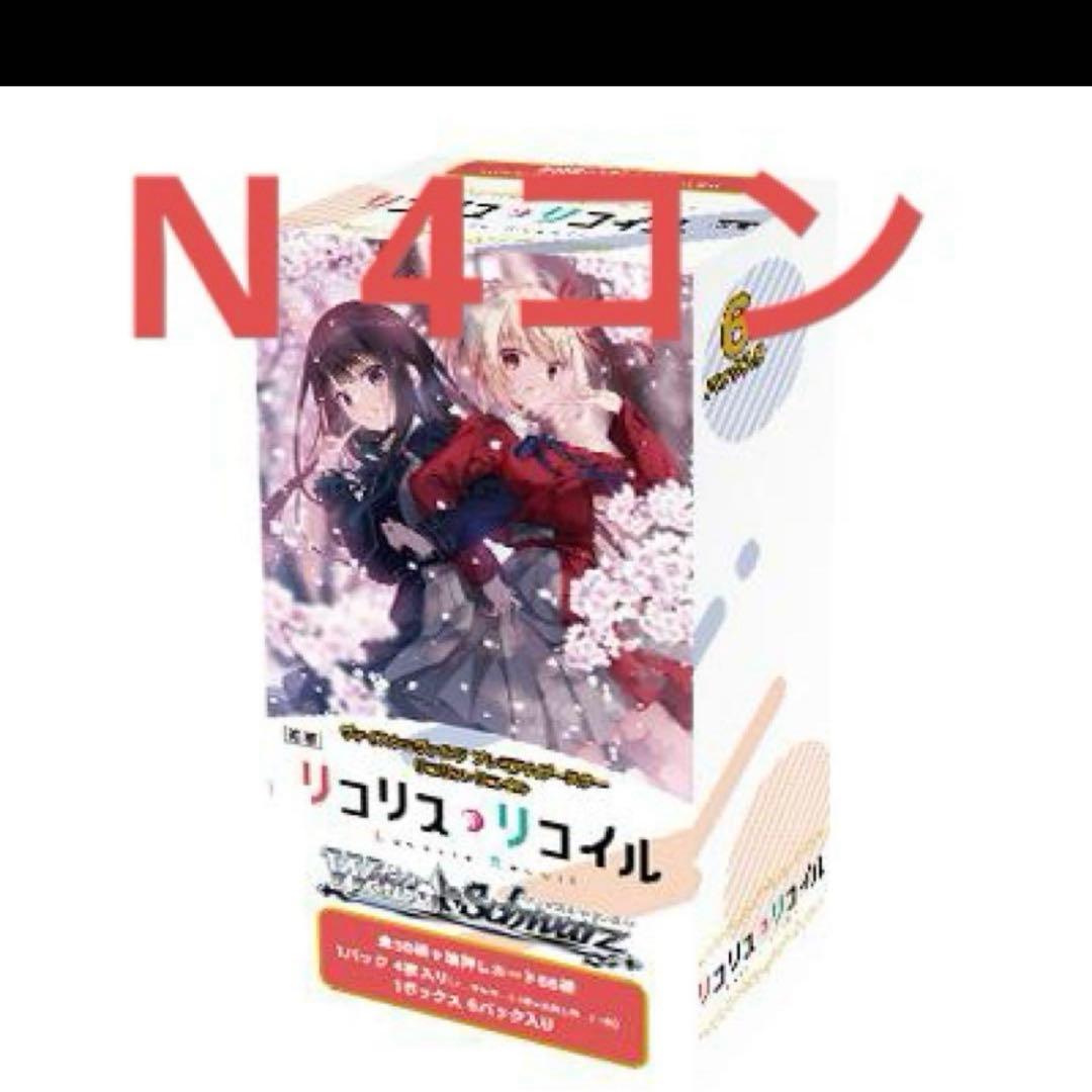 プレミアムブースター　リコリスリコイル N4コンセット ヴァイスシュヴァルツよりプレミアムブースター「リコリス・リコイル