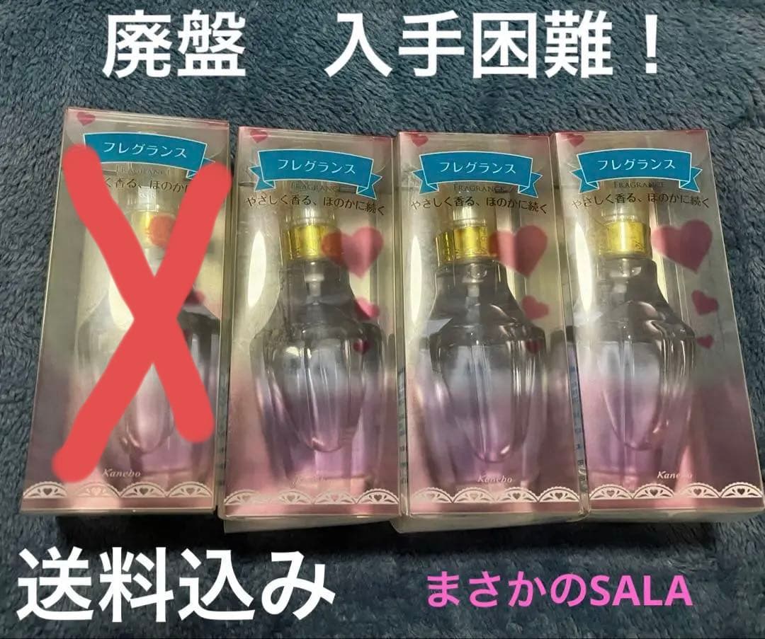 未開封 カネボウ サラの香りパフュームコロン 3本セット バラ売り可 廃盤