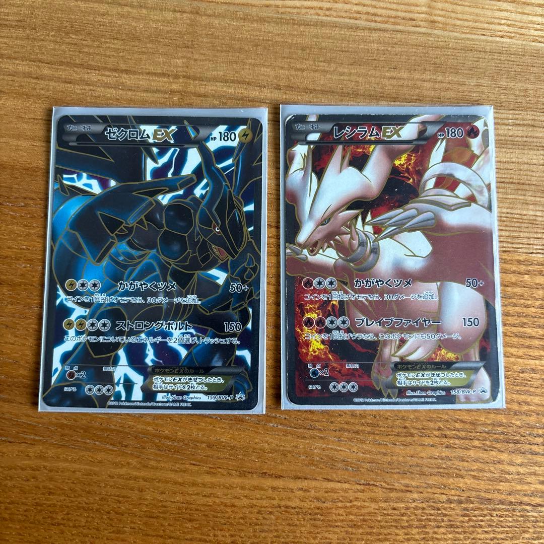 激レア　レシラム ゼクロム SR 2枚セット BWR ポケカ ポケモンカード