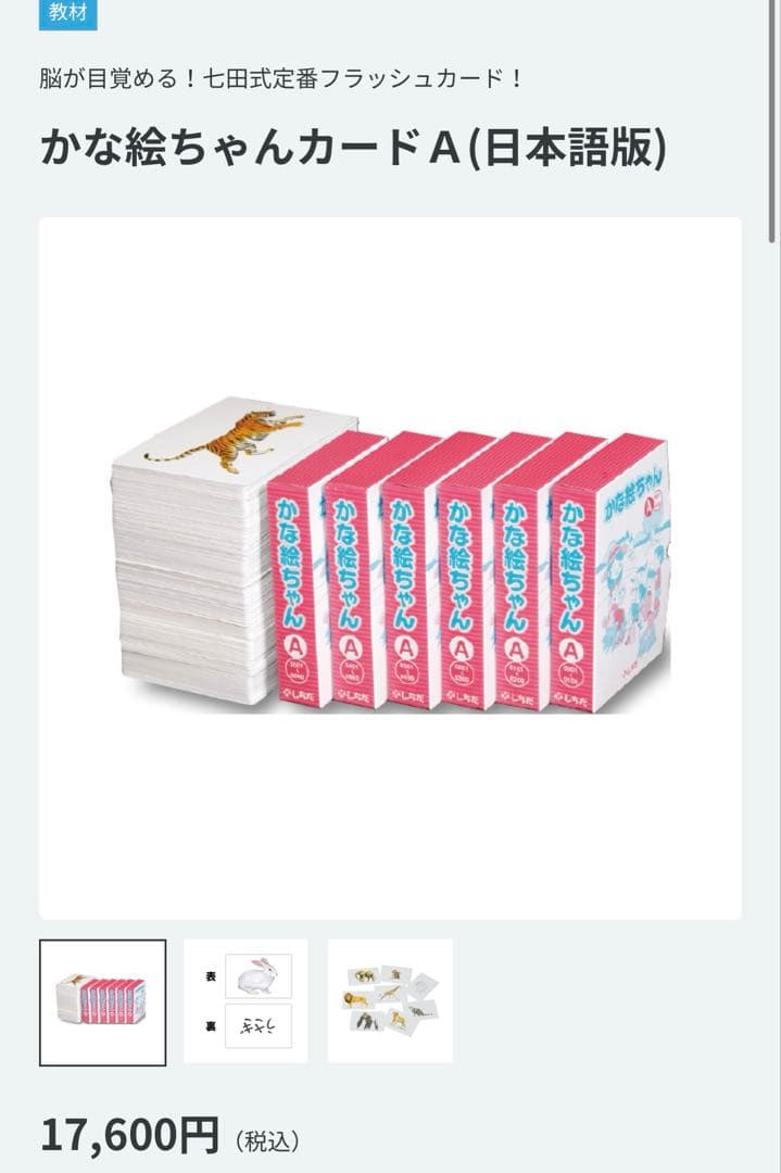 かな絵ちゃん　Aセット