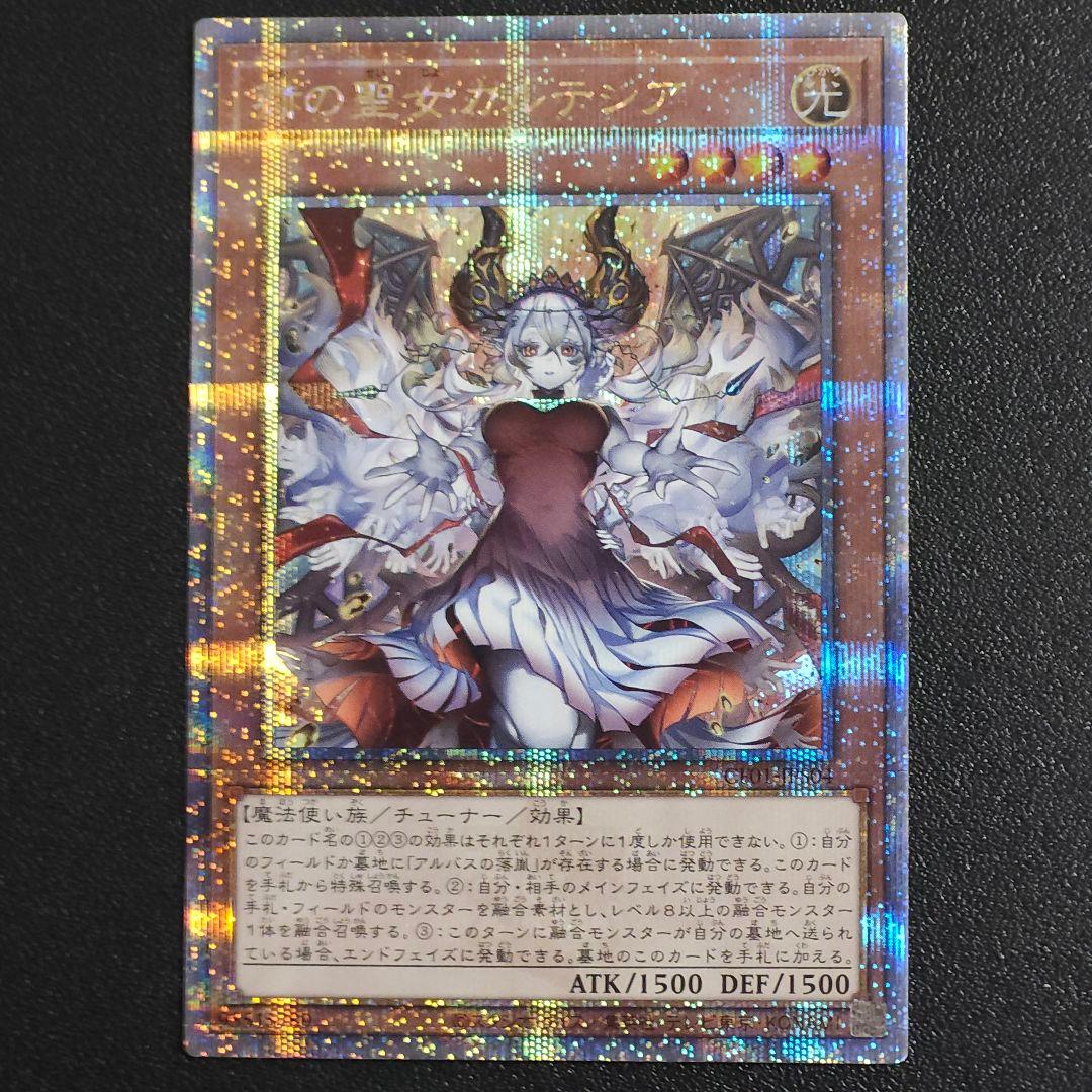 【25thクオシク 遊戯王】赫の聖女 カルテシア 新)赫の聖女カルテシア【クォーターセンチュリーシークレット】{CF01