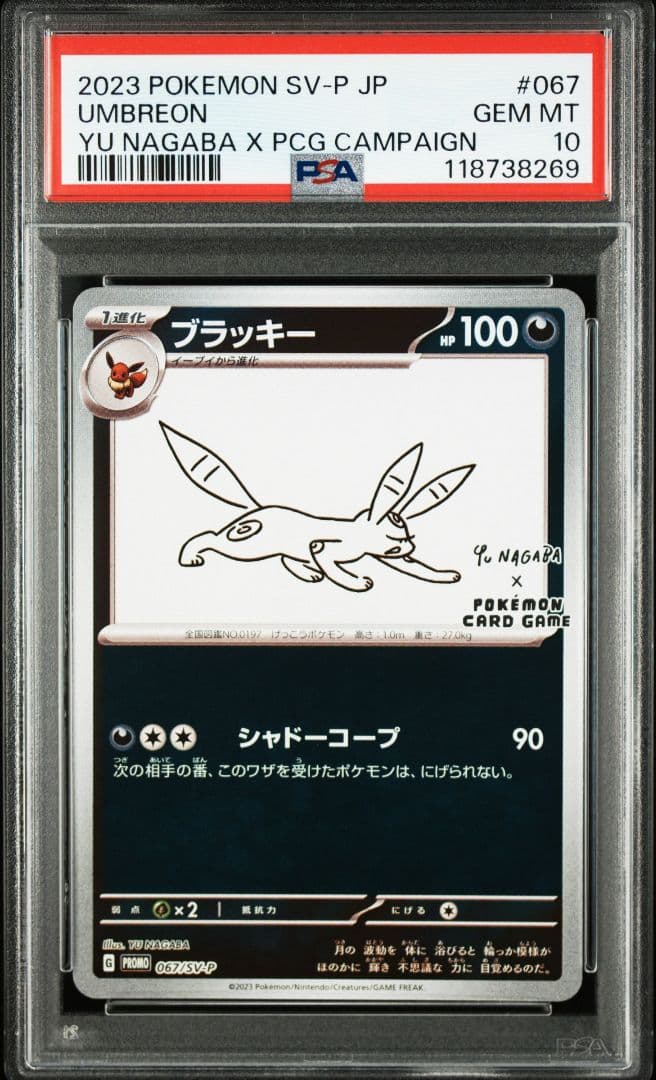 ブラッキー: プロモ (ナガバブラッキー) [SV-P 067] PSA10