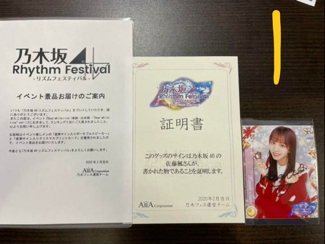 景品一点物 卒業メンバー 乃木坂46 佐藤楓 ポータブルスピーカー