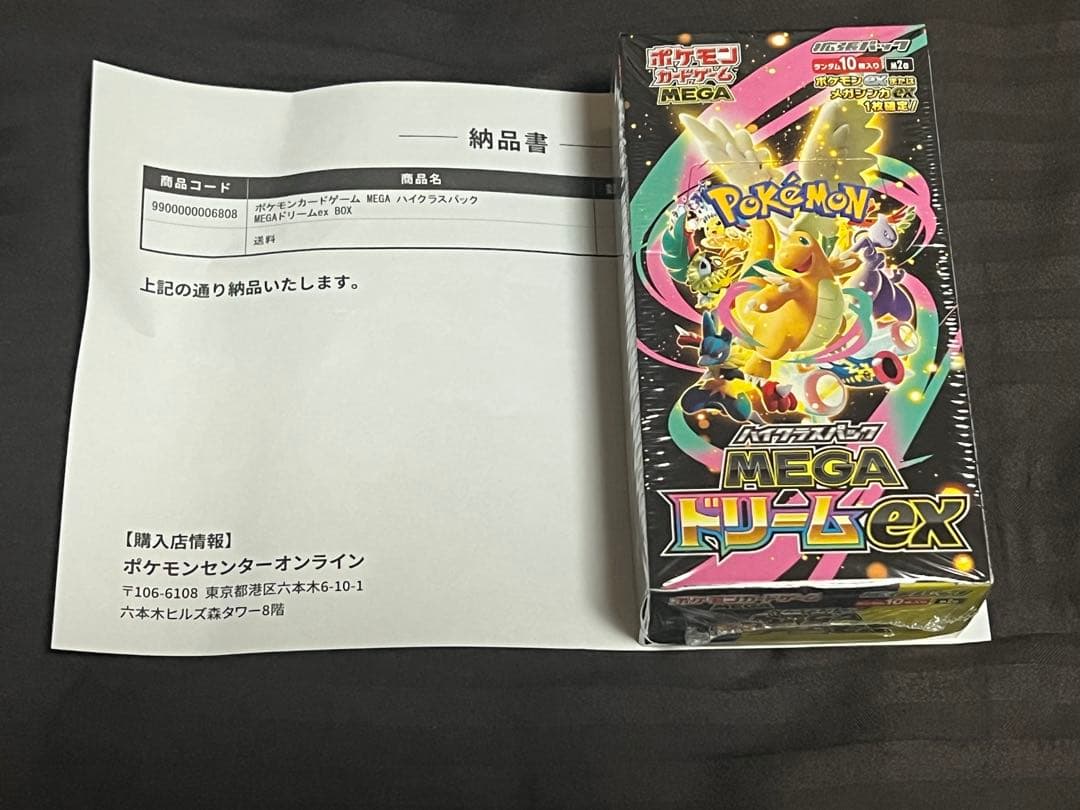 MEGAドリームex 1Box シュリンクあり