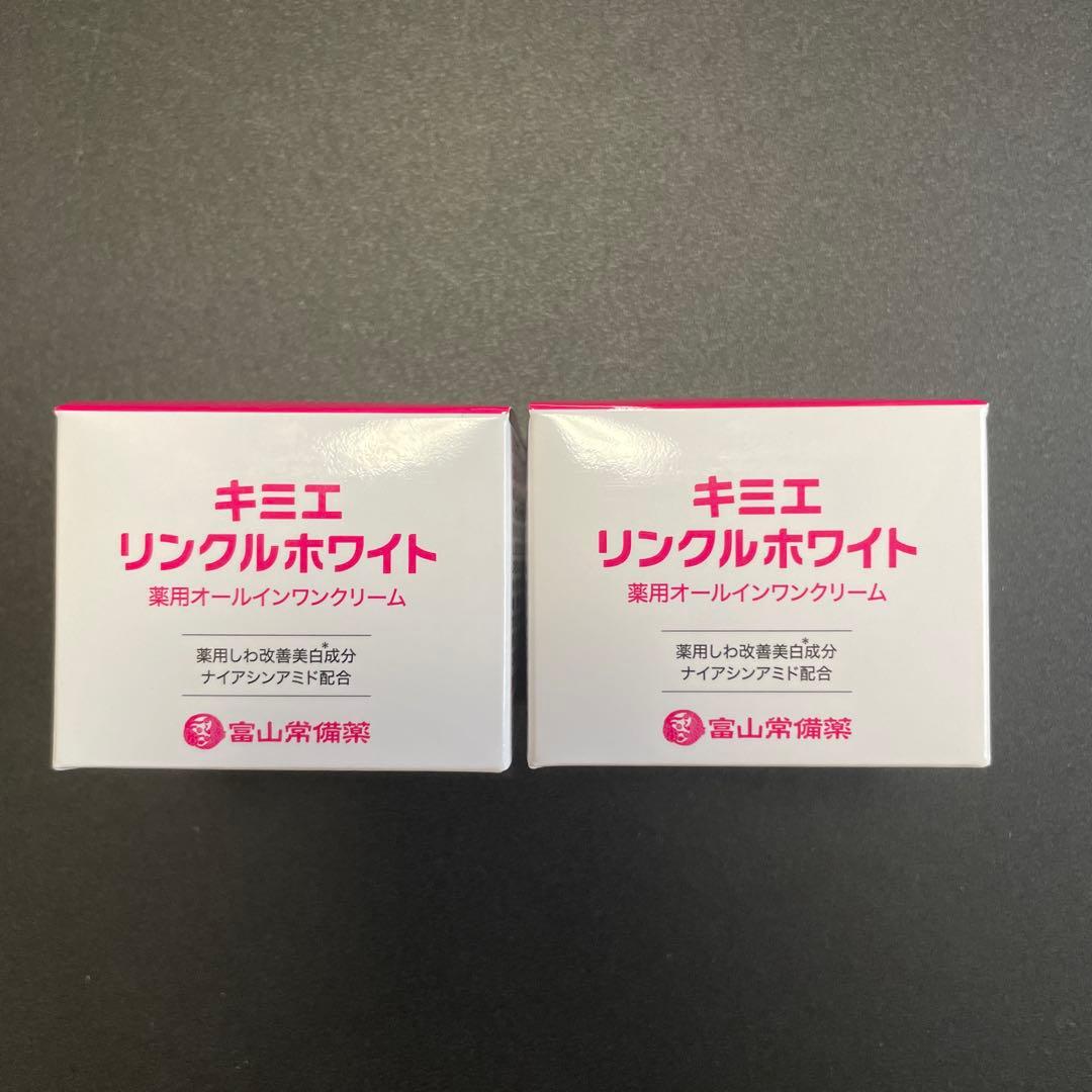 【新品・未開封】キミエリンクルホワイト 薬用オールインワンクリーム 2個セット