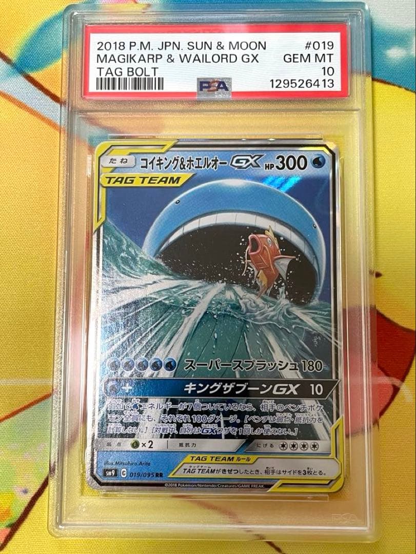 【PSA10】コイキング＆ホエルオーGX RR タッグボルト 019/095