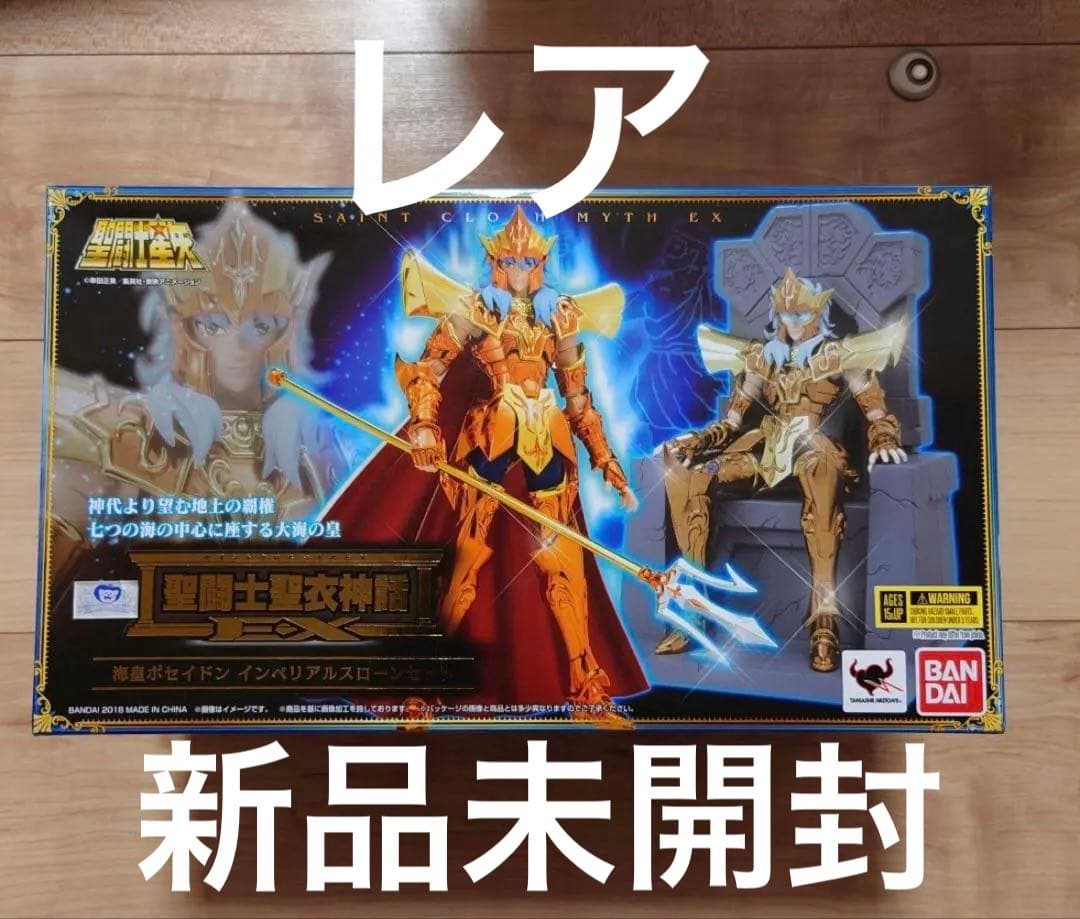 聖闘士聖衣神話EX 海皇ポセイドン インペリアルスローンセット　新品未開封 聖闘士聖衣神話EX 海皇ポセイドン インペリアルスローンセット | 魂ウェブ