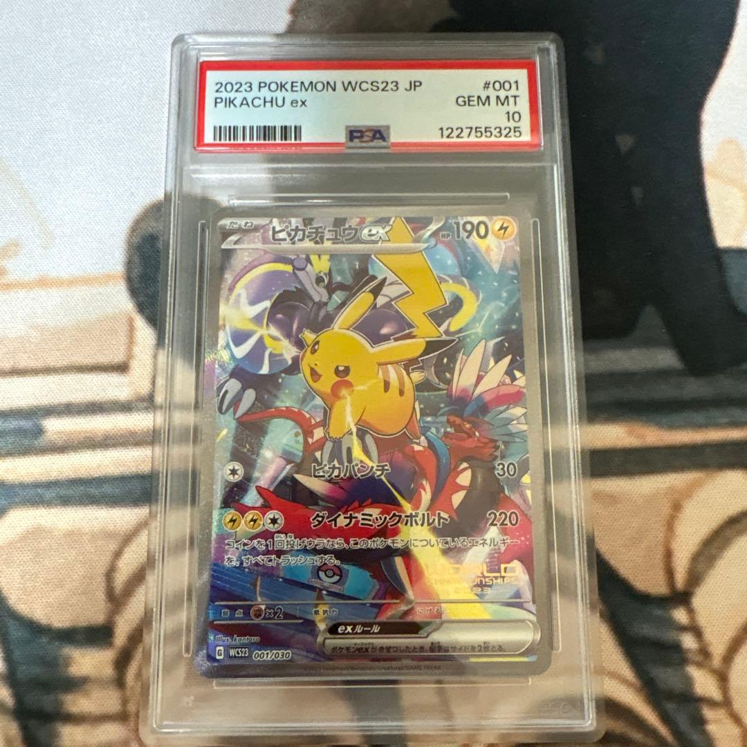 2023 ピカチュウex PSA 10 WCS23