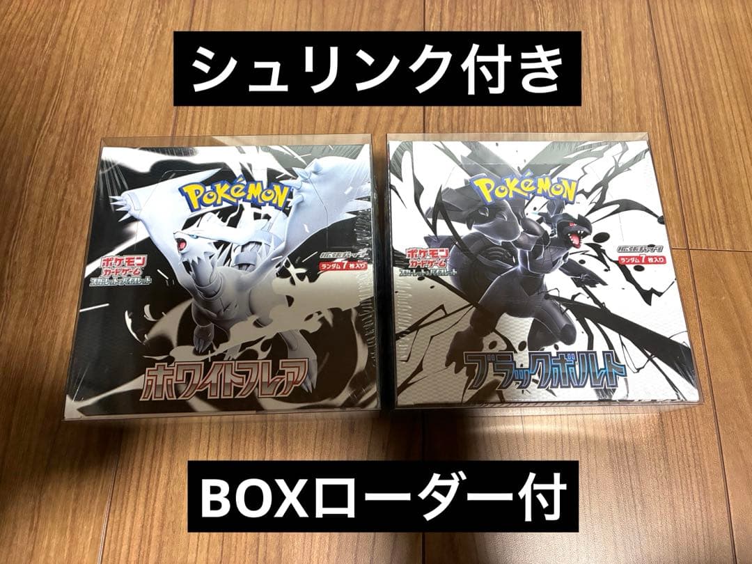 ポケモンカードゲーム ブラックボルト ホワイトフレア 各1BOX 2点セット