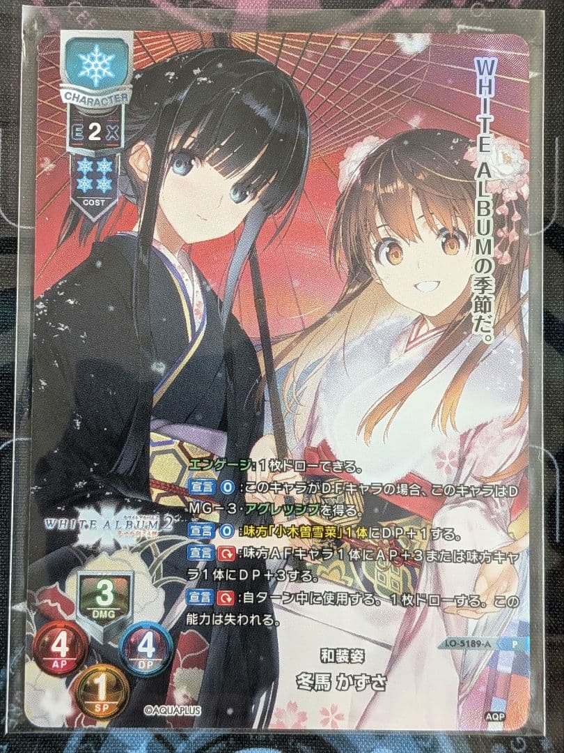 Lycee　アクアプラス2.0　和装束　冬馬かずさ　GP予選上位賞プロモ