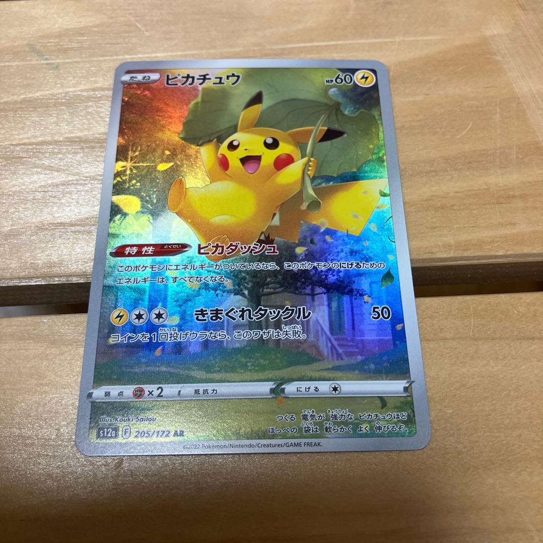 ポケモンカード　ピカチュウAR Vユニ収録