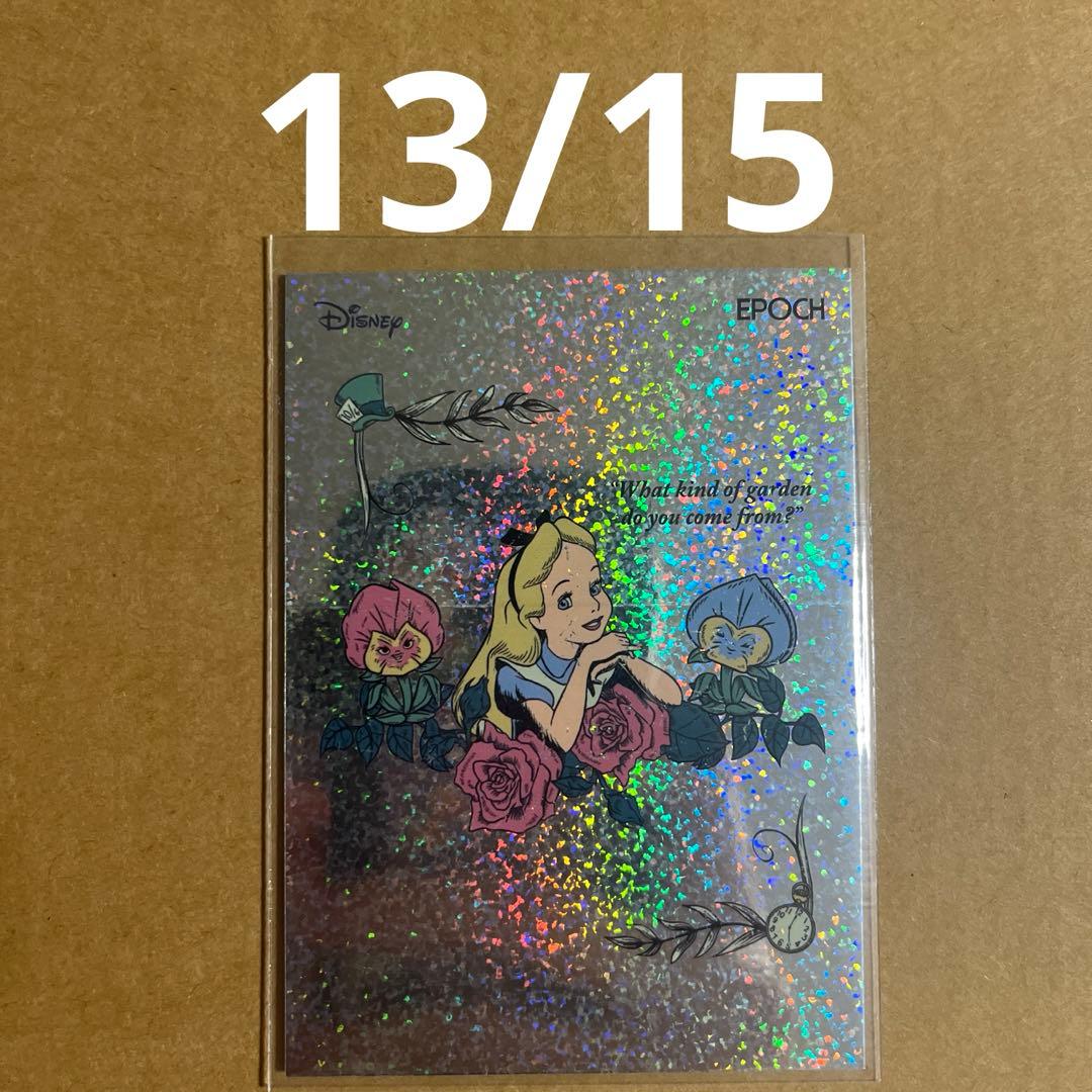 エポック ディズニー プレミアムエディション 2024 アリス 13/15