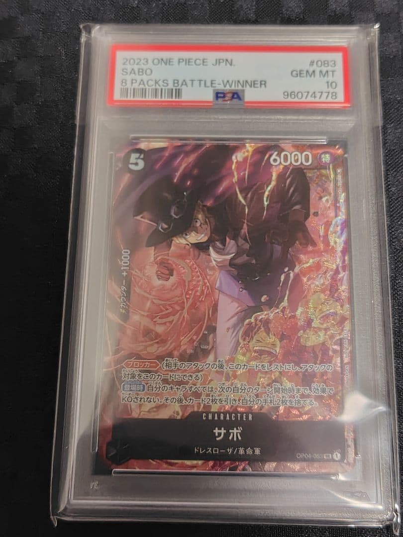 ワンピースカード　8パックバトル優勝プロモ　サボ　PSA10