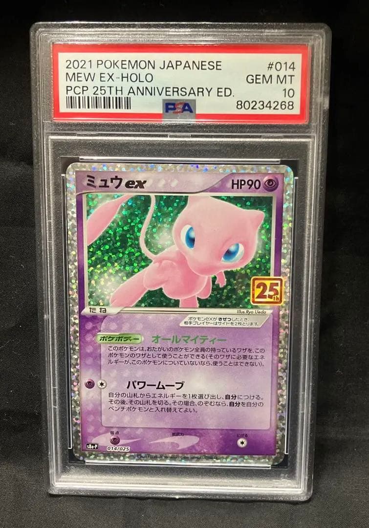 【PSA10】ミュウex 25th 014/025 PSA10鑑定済〕ミュウex(25th)【P】{014/025}