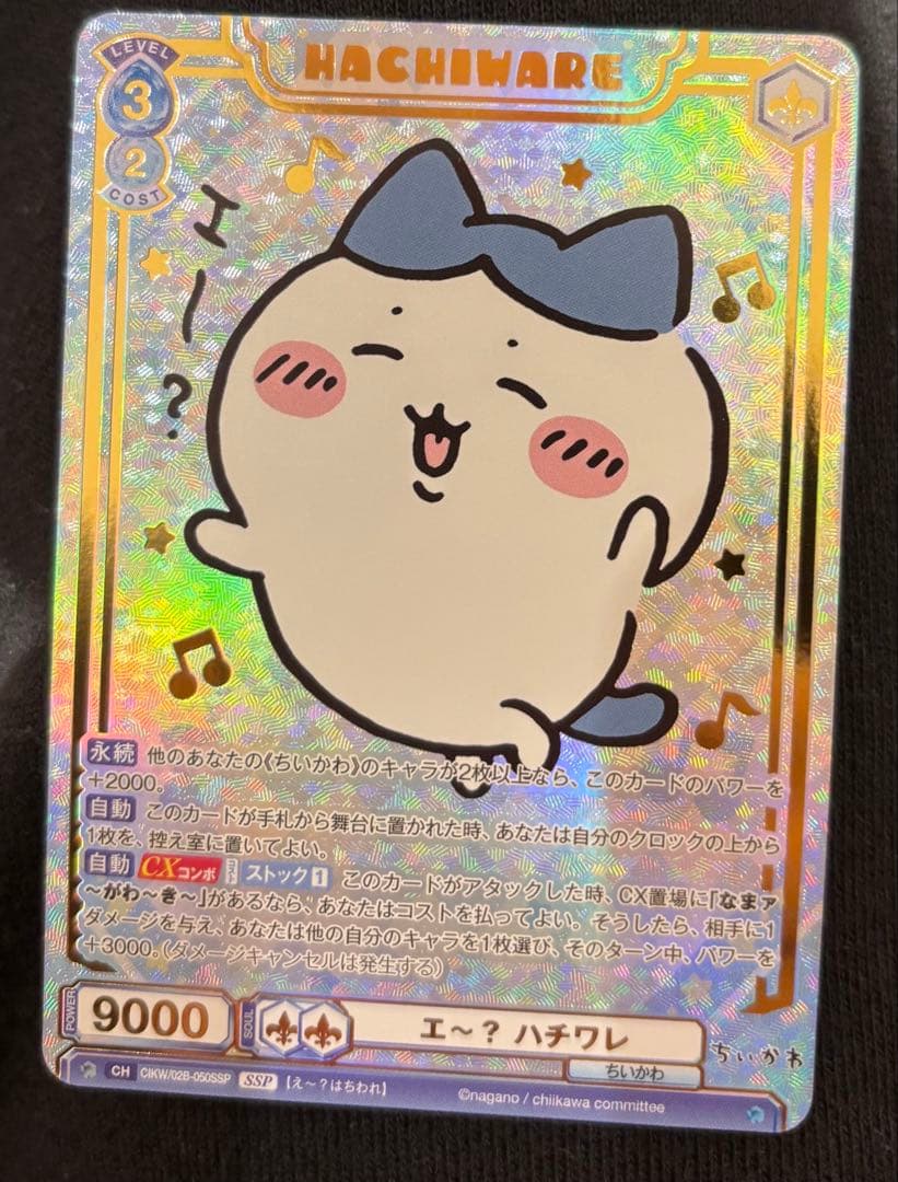 ハチワレ SSP ちいかわ2 ヴァイス カード ヴァイスシュバルツ