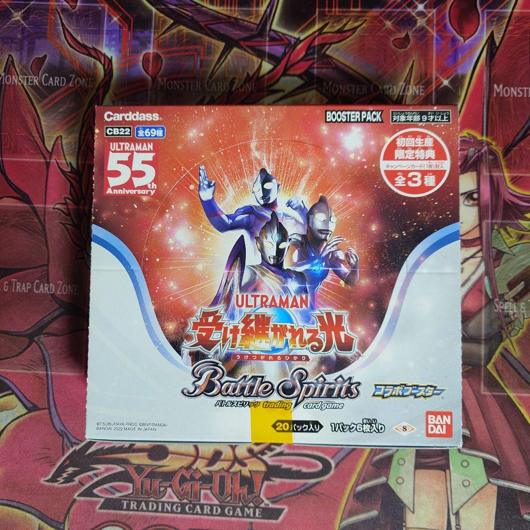 【超希少・未開封】バトルスピリッツ 受け継がれる光 コラボブースター ボックス バトルスピリッツ】ウルトラマン 受け継がれる光【開封】 | なんでも