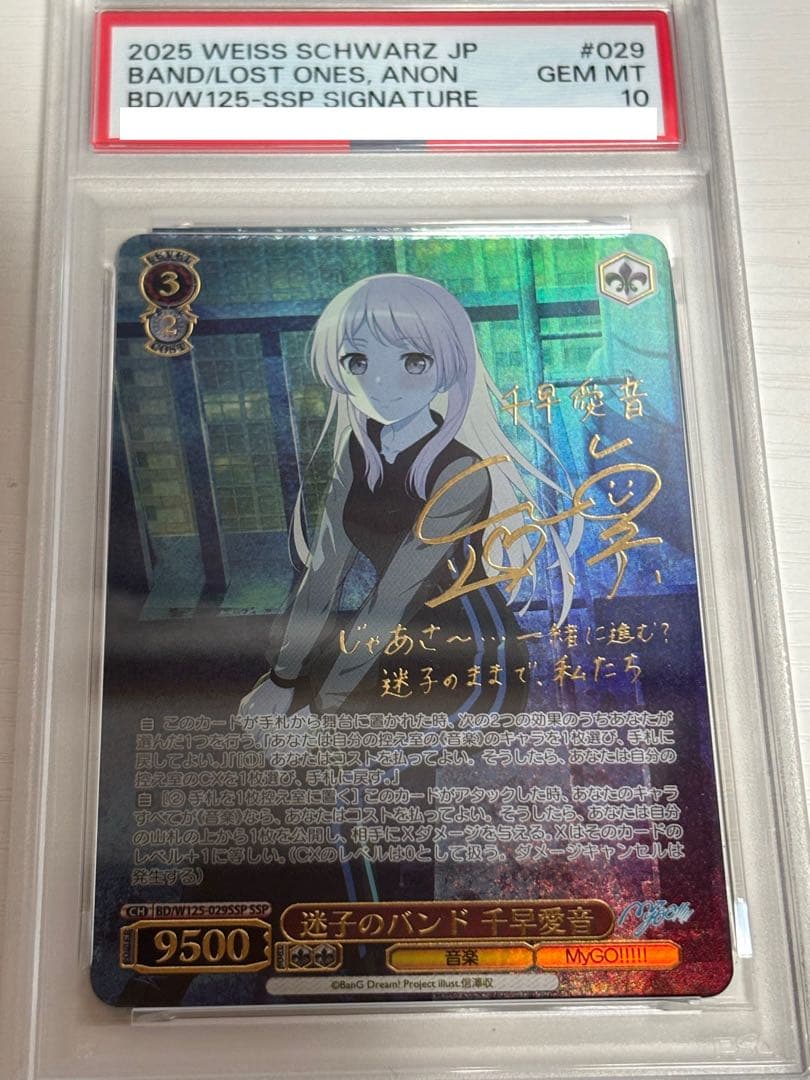 ヴァイス　迷子のバンド 千早愛音 SSP PSA10 ヴァイス 迷子のバンド 千早愛音 SSP PSA10 - メルカリ