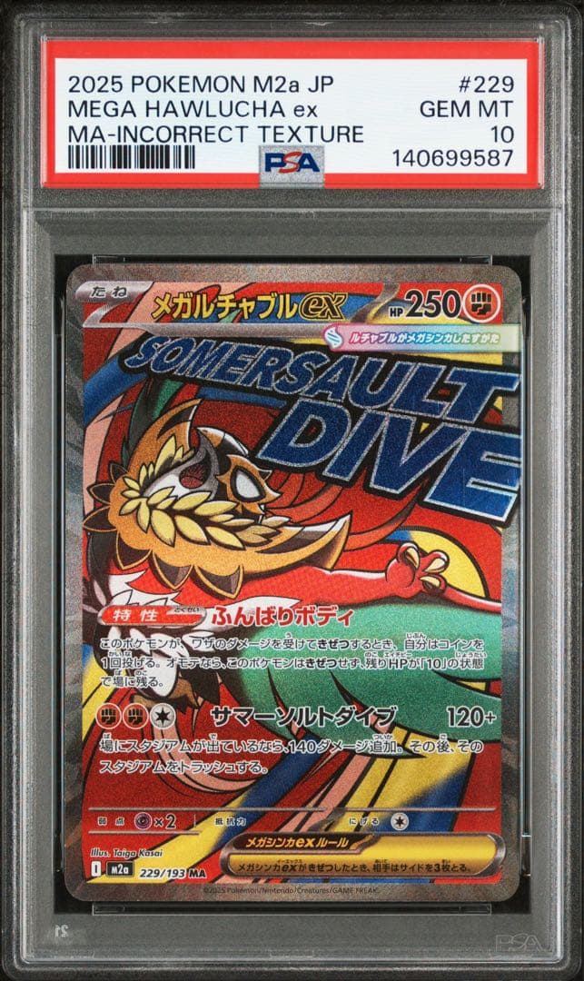 【PSA10】ポケモンカード　中国語　箔押し　エラー　メガルチャブルex MA