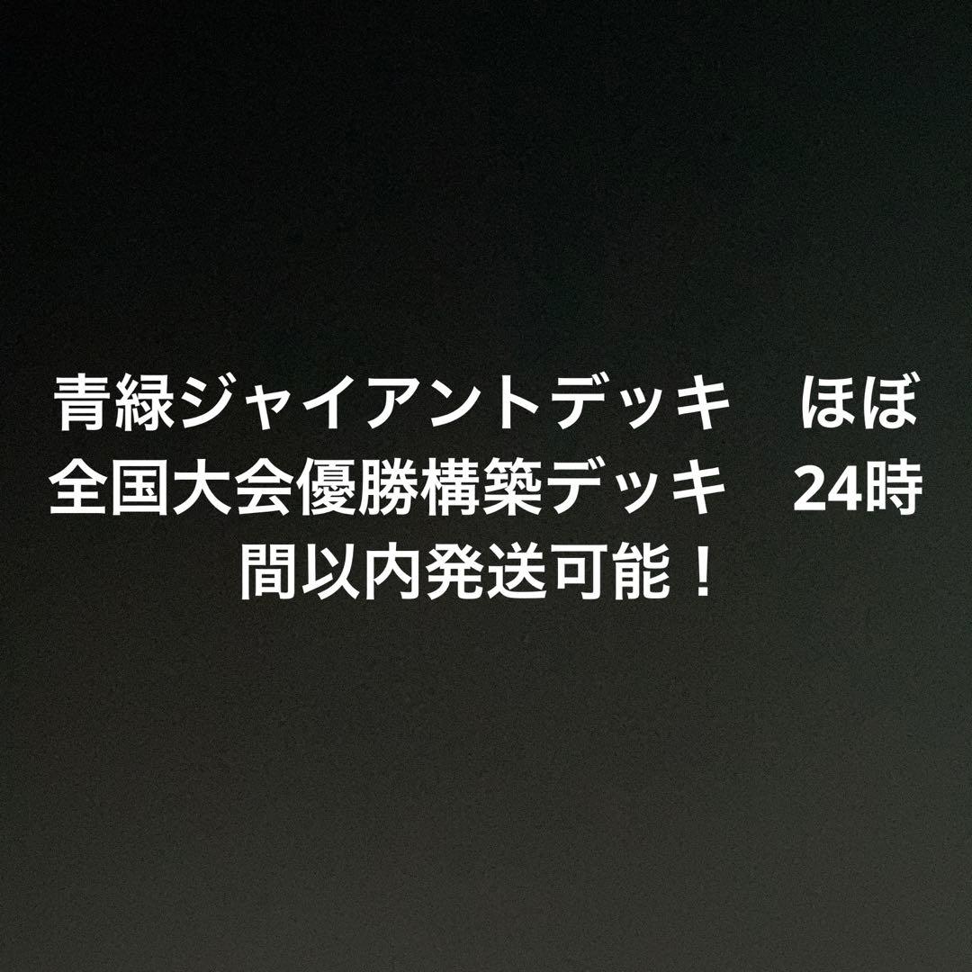 デュエルマスターズ　青緑ジャイアントデッキ　ほぼ全国大会優勝デッキ構築 デュエルマスターズ】「全国大会2024日本一決定戦(2025/3/29)」結果 青