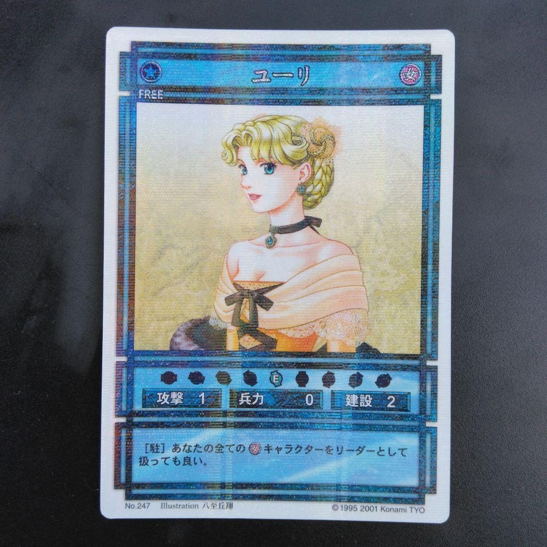 ユーリ　幻想水滸伝　ラディアンススターパラレル　KONAMI CARD