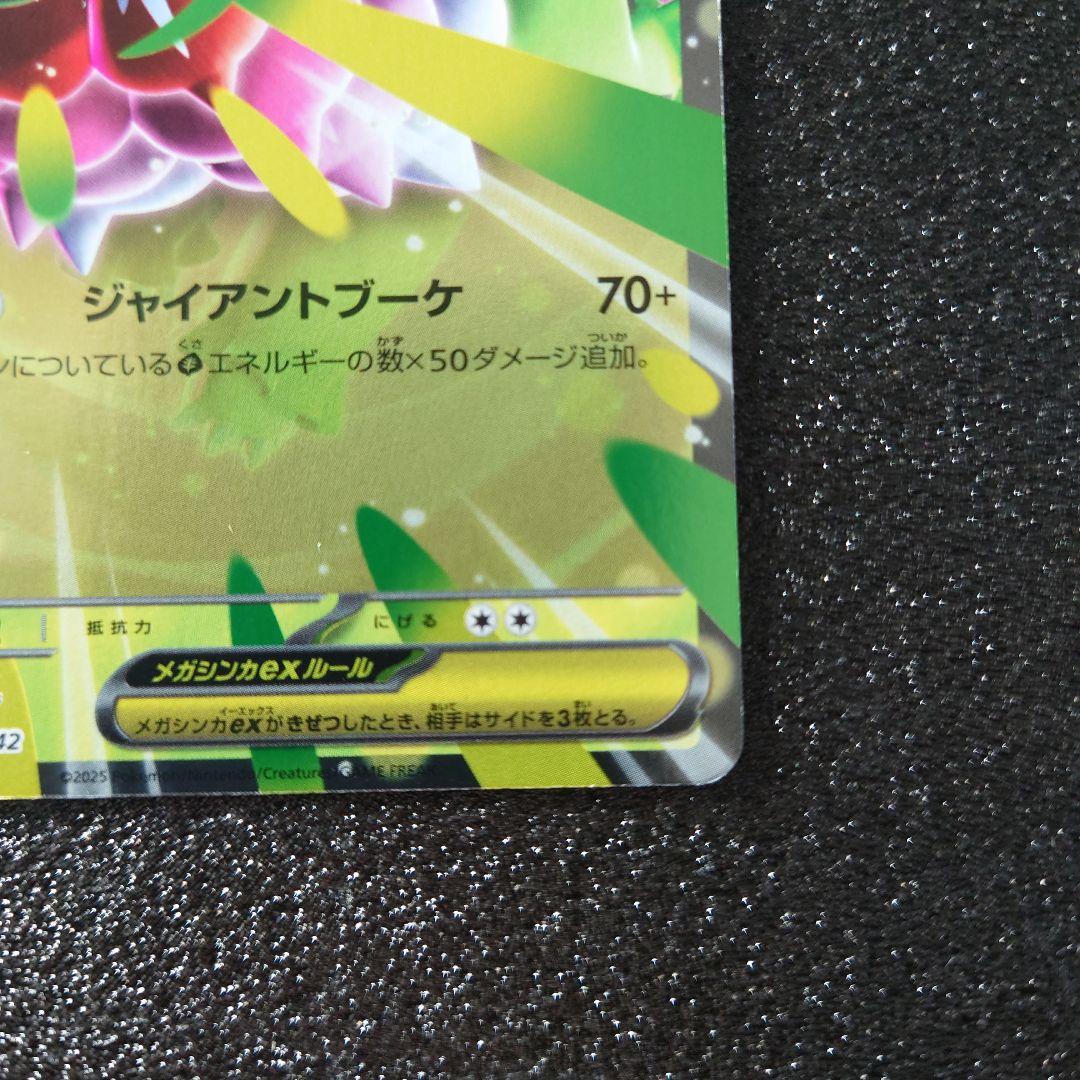 メガメガニウムex ミラー スタートデッキ100 バトルコレクション