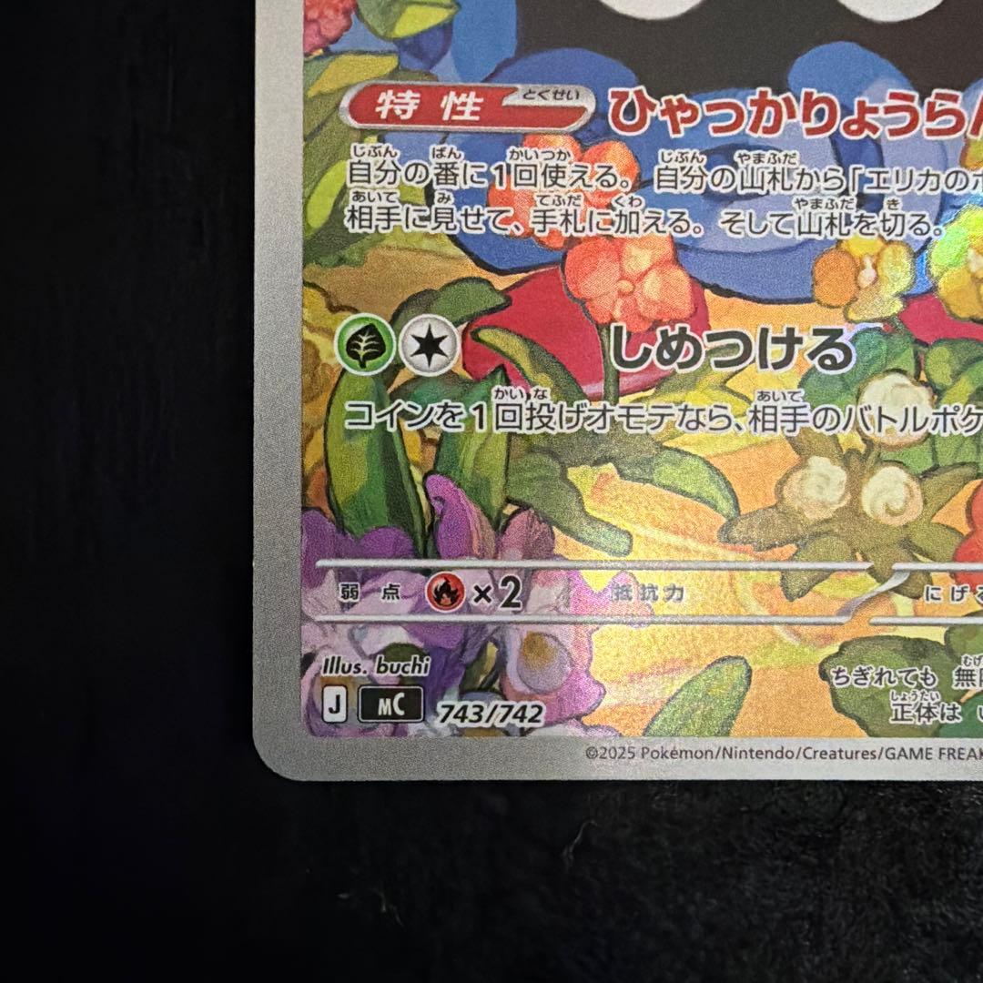 ポケモンカード スタートデッキ100 エリカのモンジャラ No.83 - メルカリ