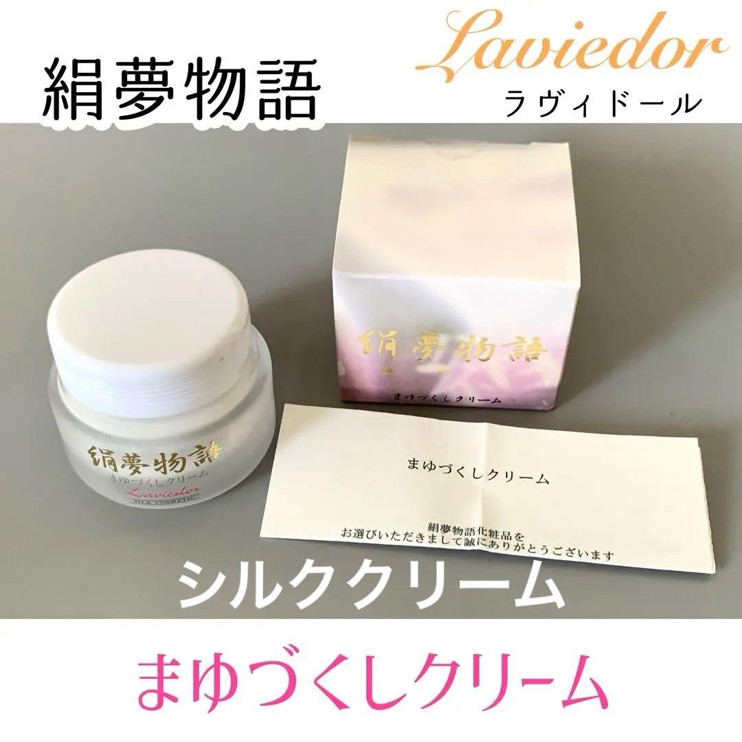ラヴィドール 絹夢物語 まゆづくしクリーム