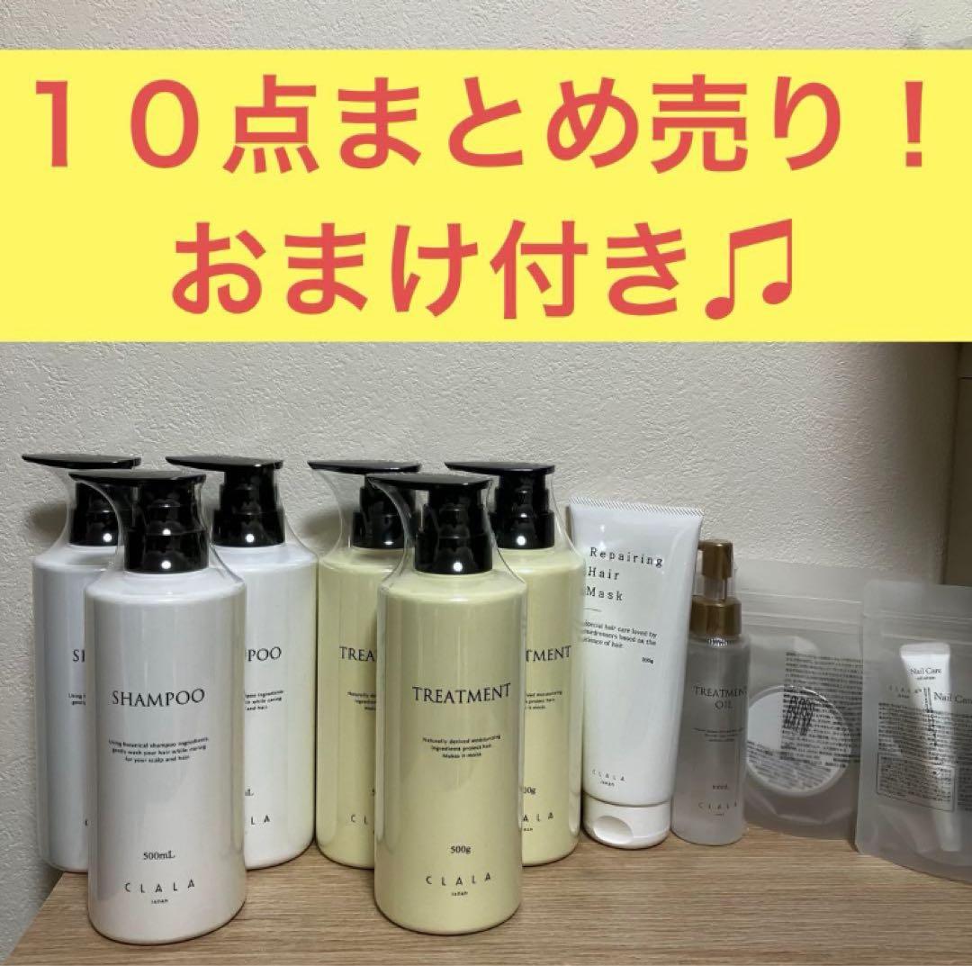 CLALA JAPAN 10点まとめ売り●シャンプー●トリートメント●ヘアオイル