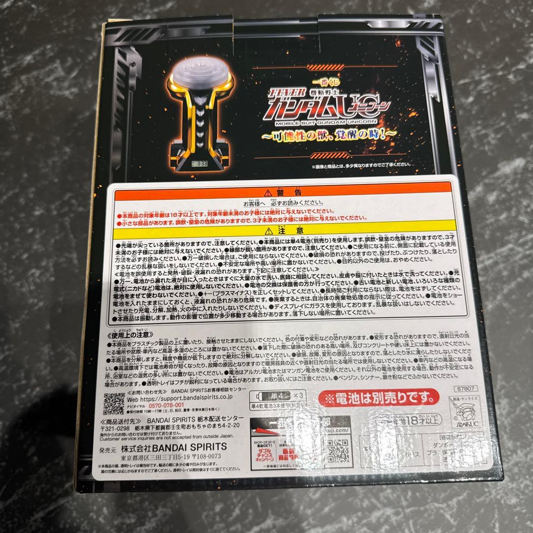 一番くじ 機動戦士ガンダム ユニコーン A賞 レバブルアラームクロック