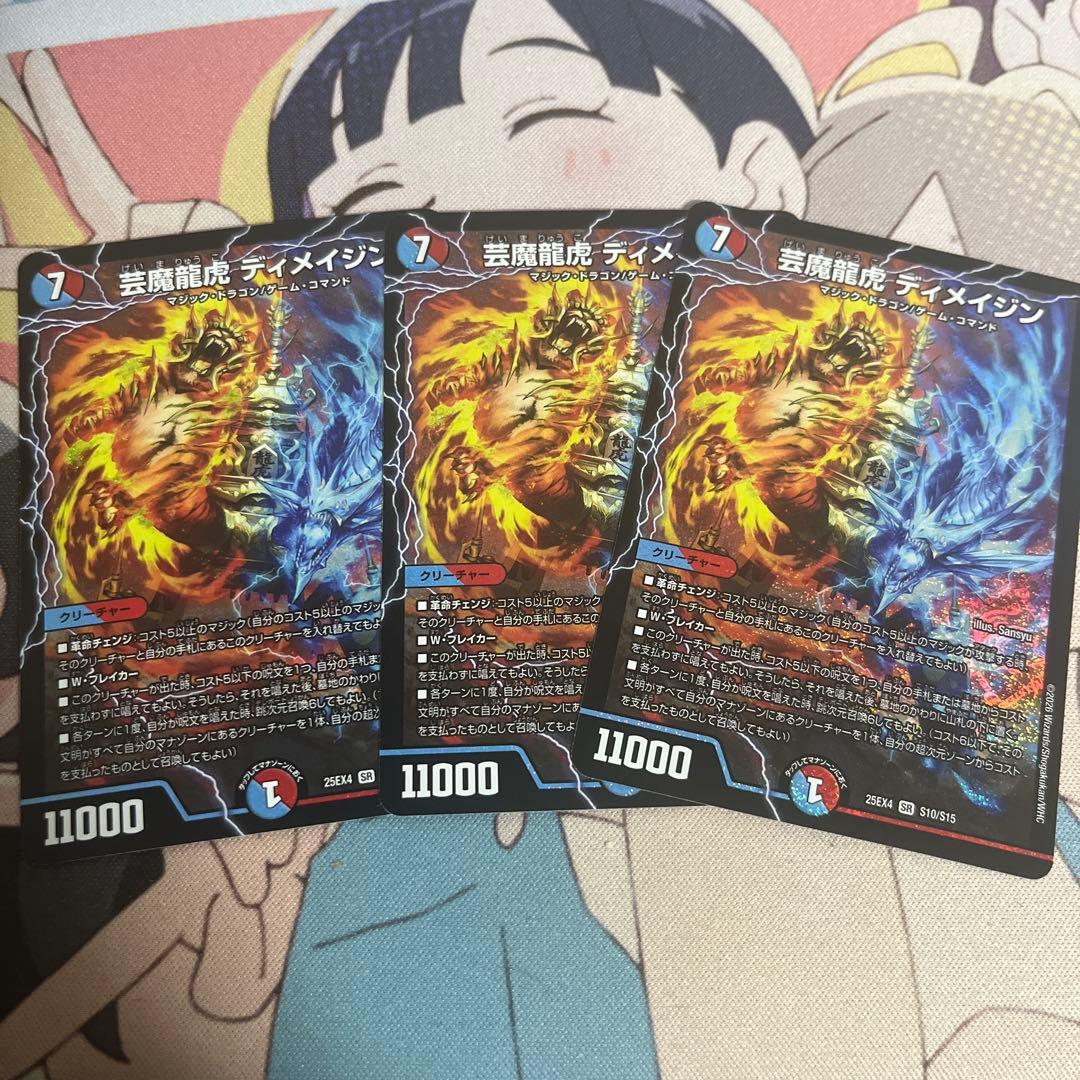 芸魔龍虎 ディメイジン 3枚セット - メルカリ