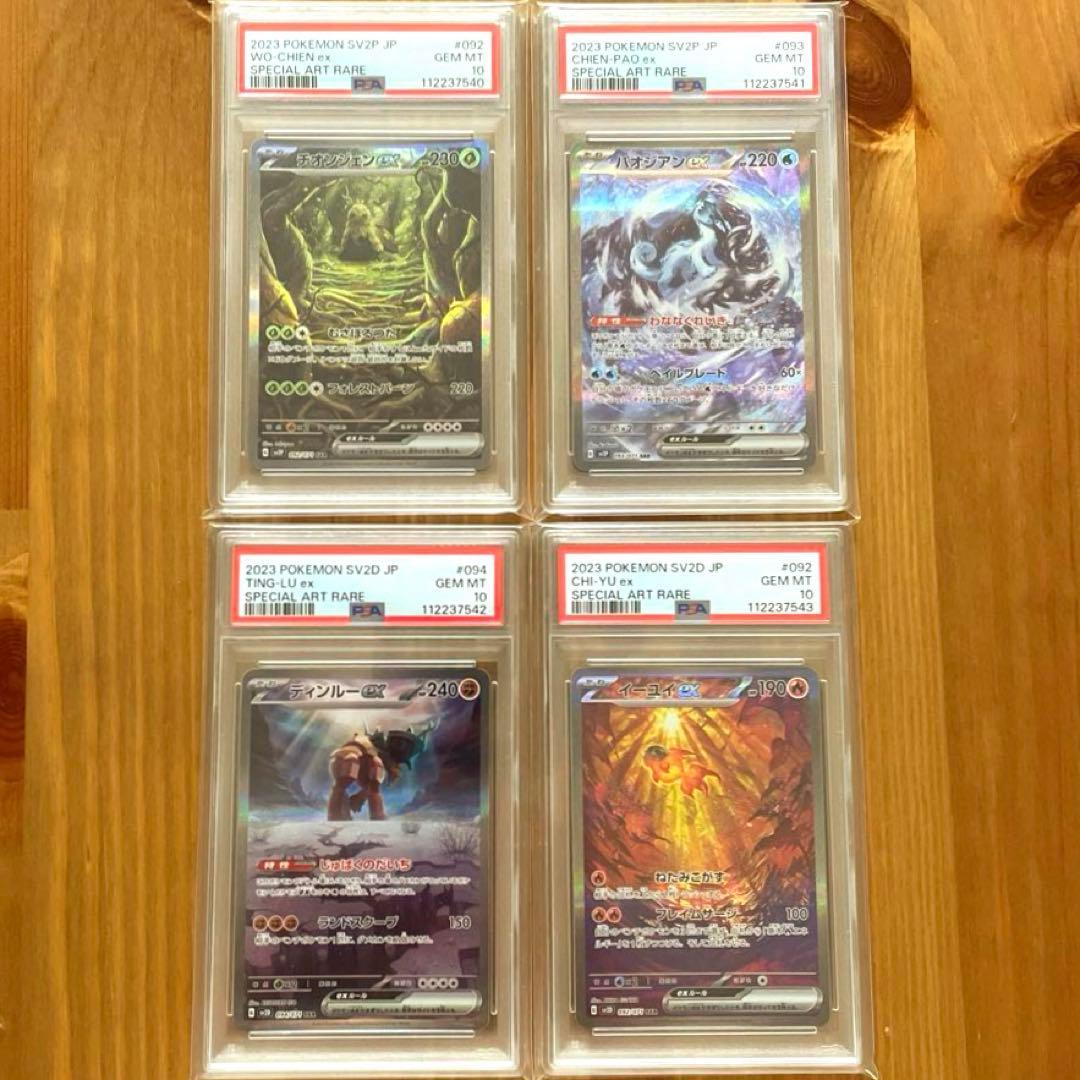 チオンジェン パオジアン ディンルー イーユイ SAR PSA10 連番 - メルカリ