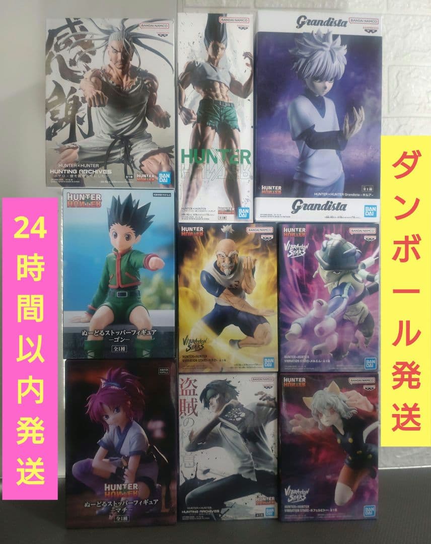 HUNTER×HUNTER　フィギュア　まとめ売り　9体セット　新品未開封