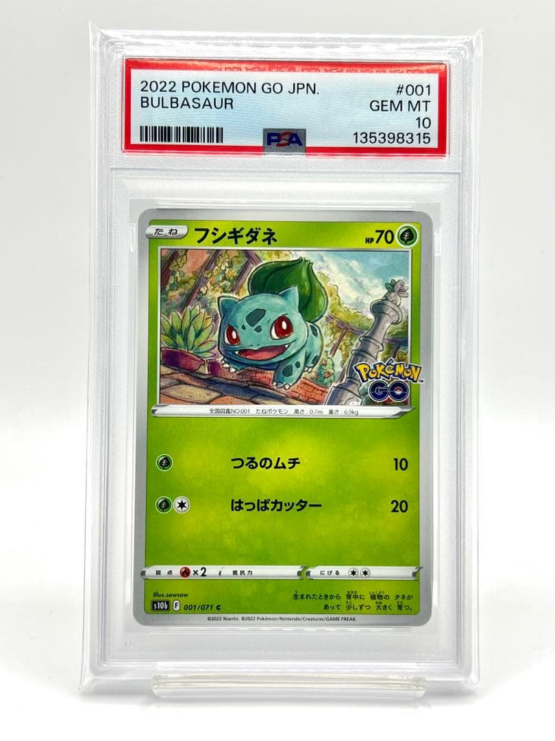 連番PSA10】フシギダネ ヒトカゲ ゼニガメ リザード カメール