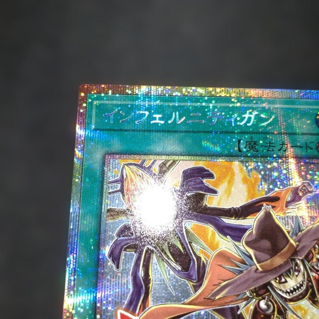 インフェルニティガン プリズマ プリシク 遊戯王 スタンプ 満足 - メルカリ