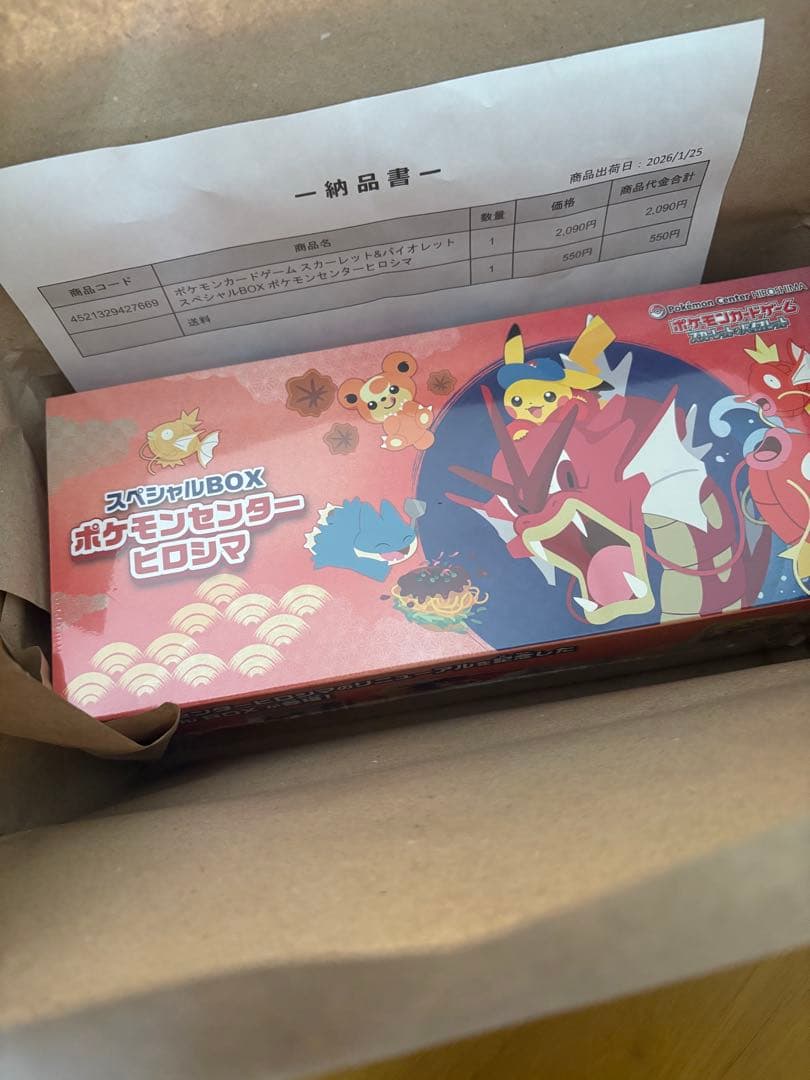 ポケモンカードゲーム　スカーレット&バイオレットスペシャルBOXポケモンセンター