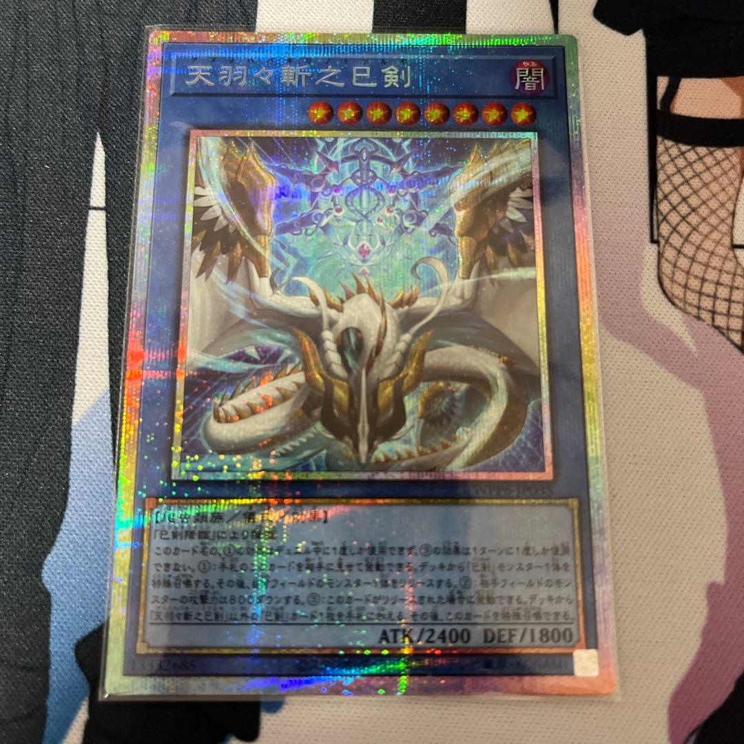 天羽々斬之巳剣 アメノハバキリノミツルギ　プリズマ