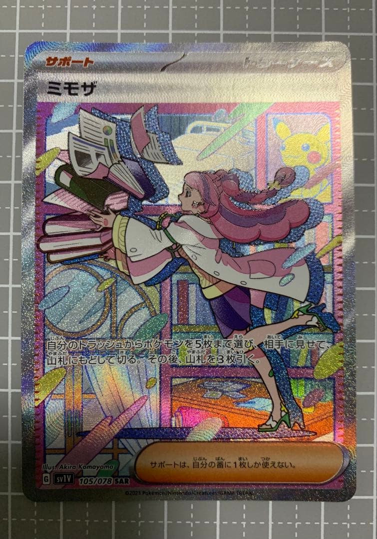 いけ様★ポケモンカード★ミモザ SAR★